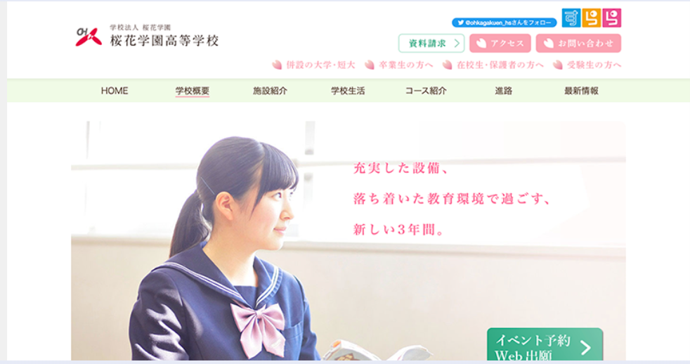 チャットボットの活用でICT教育をアピール！学校のデジタル化も加速させてコスト削減に成功